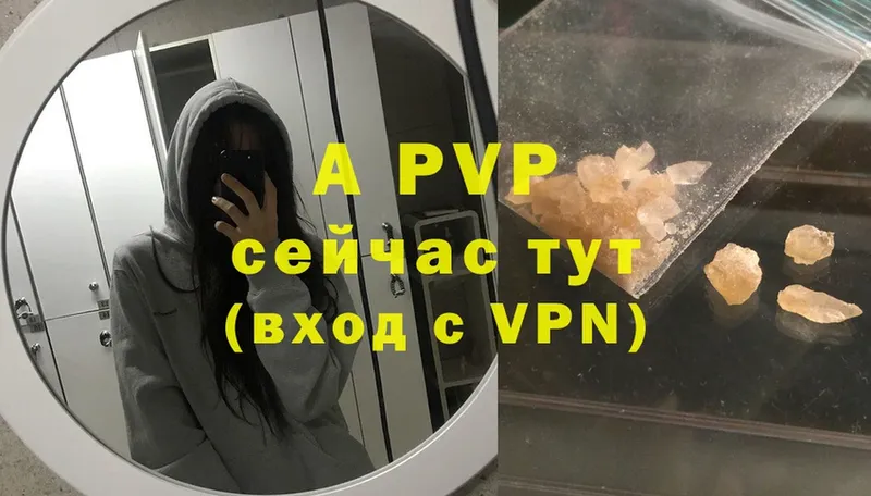 APVP кристаллы  Весьегонск 